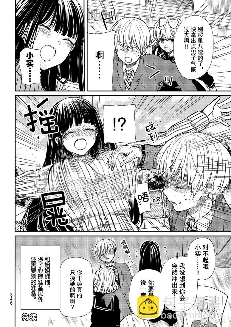 《想包养男子高中生的大姐姐的故事》第115话 第4页