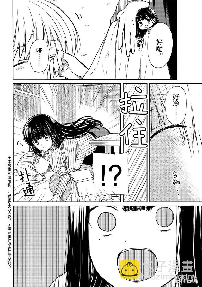 《想包养男子高中生的大姐姐的故事》第113话 大逃亡 第2页
