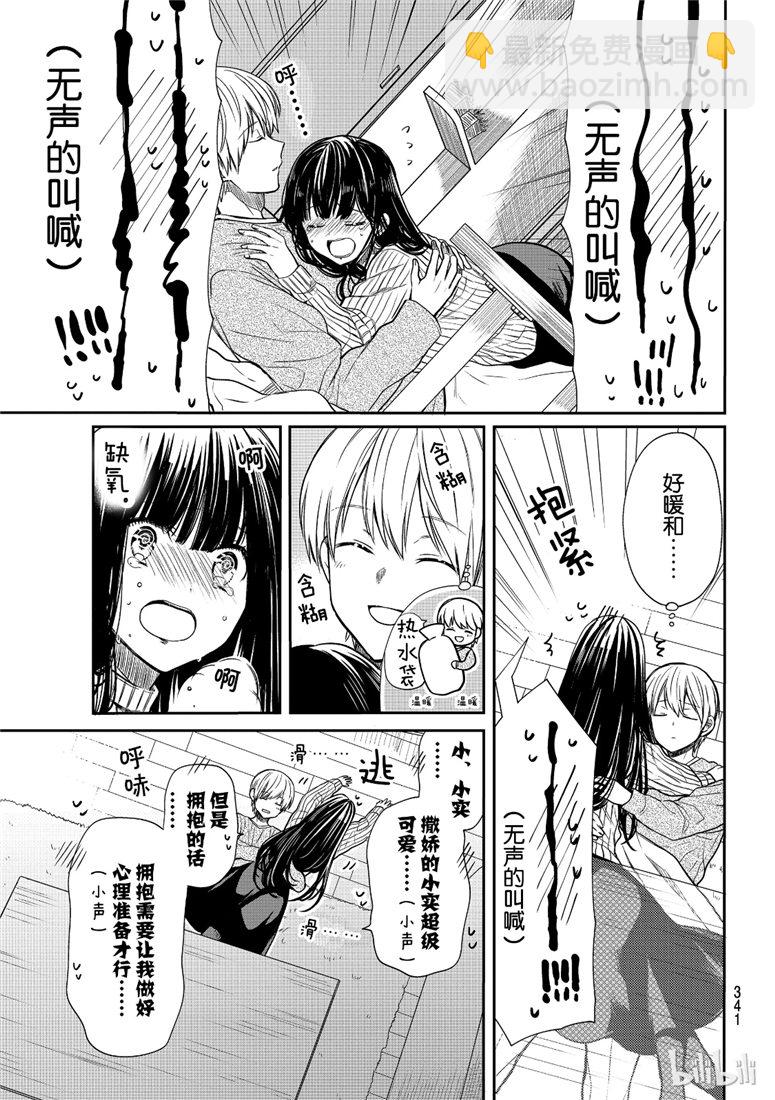 《想包养男子高中生的大姐姐的故事》第113话 大逃亡 第3页