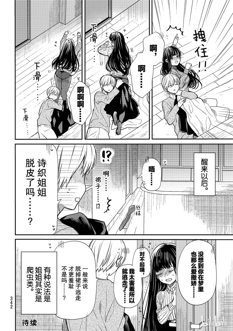 《想包养男子高中生的大姐姐的故事》第113话 大逃亡 第4页