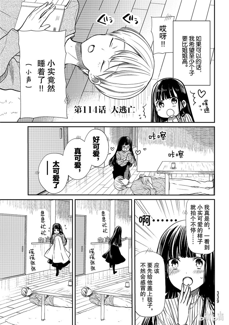 《想包养男子高中生的大姐姐的故事》第114话 第1页