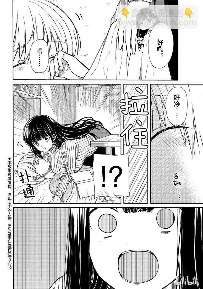 《想包养男子高中生的大姐姐的故事》第114话 第2页