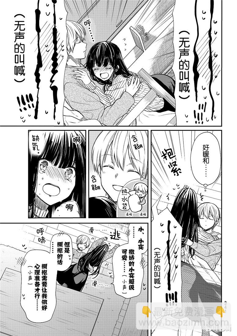 《想包养男子高中生的大姐姐的故事》第114话 第3页