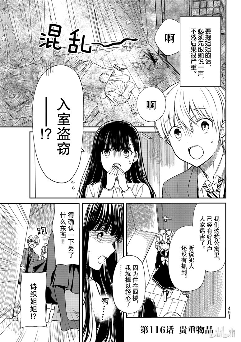 《想包养男子高中生的大姐姐的故事》第116话 第1页