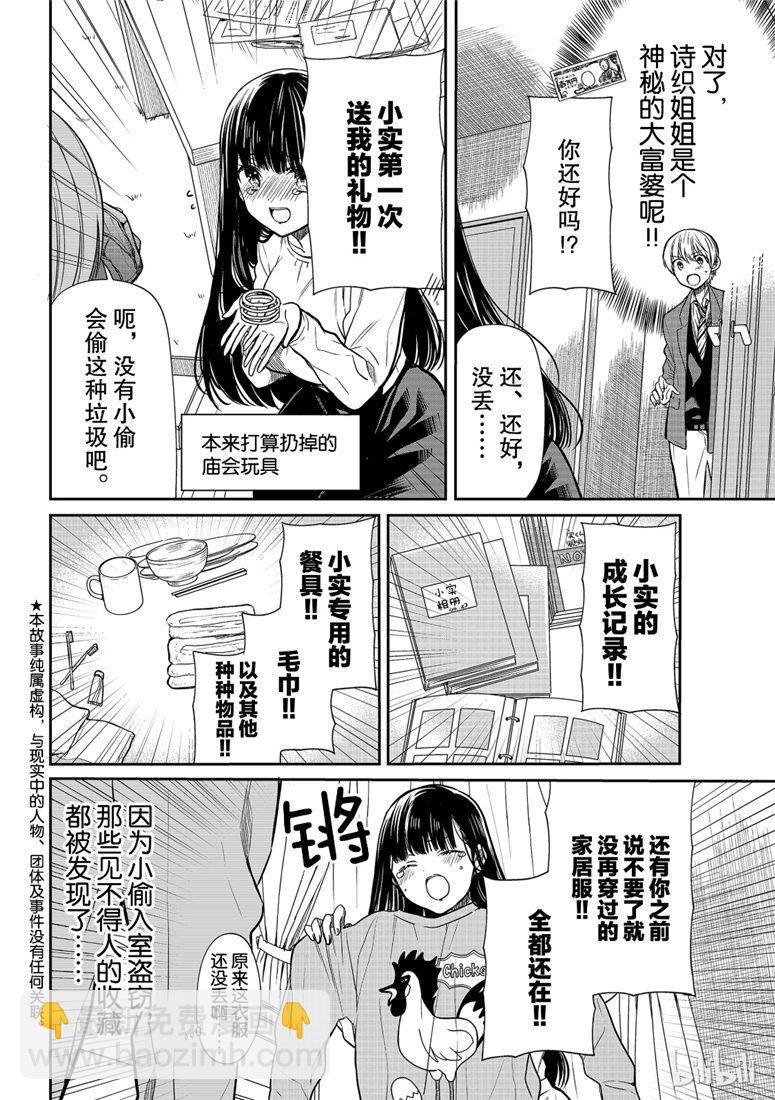 《想包养男子高中生的大姐姐的故事》第116话 第2页