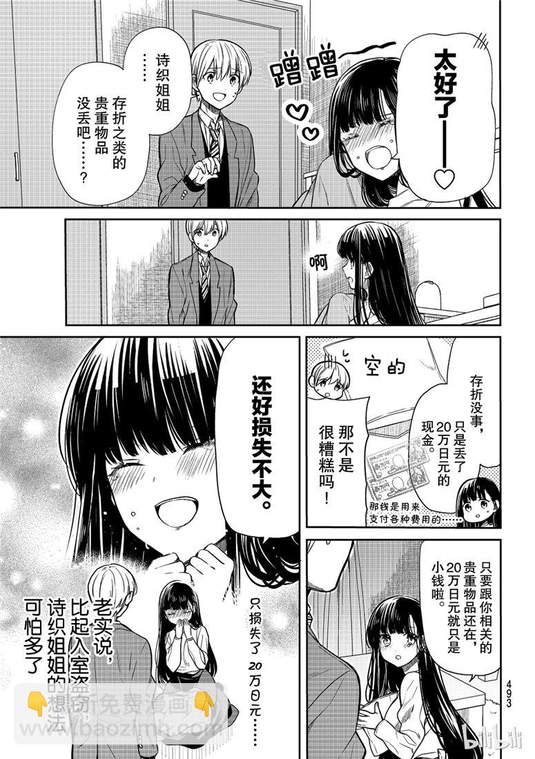 《想包养男子高中生的大姐姐的故事》第116话 第3页