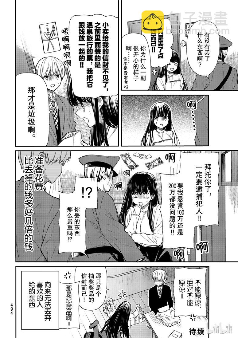《想包养男子高中生的大姐姐的故事》第116话 第4页