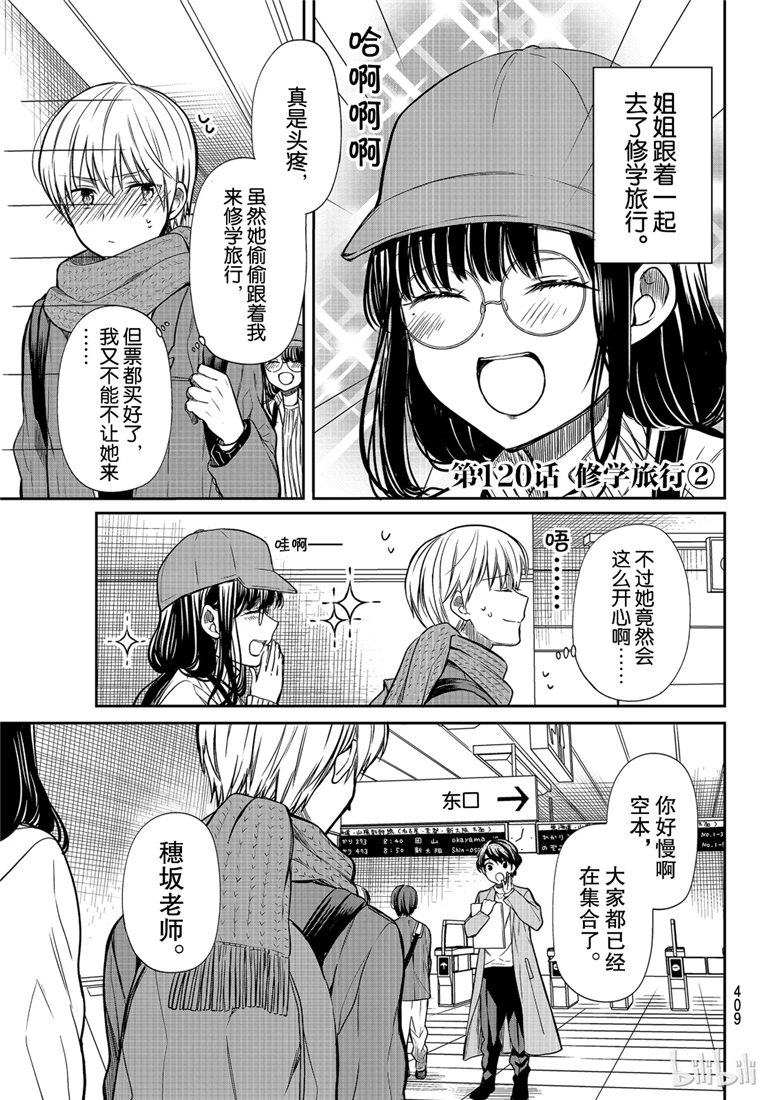《想包养男子高中生的大姐姐的故事》第120话 第1页