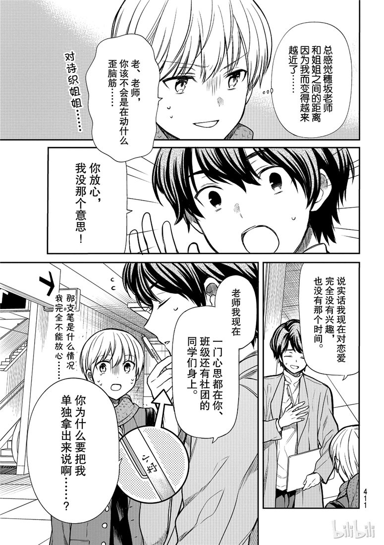 《想包养男子高中生的大姐姐的故事》第120话 第3页