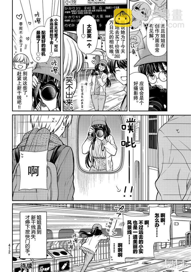 《想包养男子高中生的大姐姐的故事》第120话 第4页