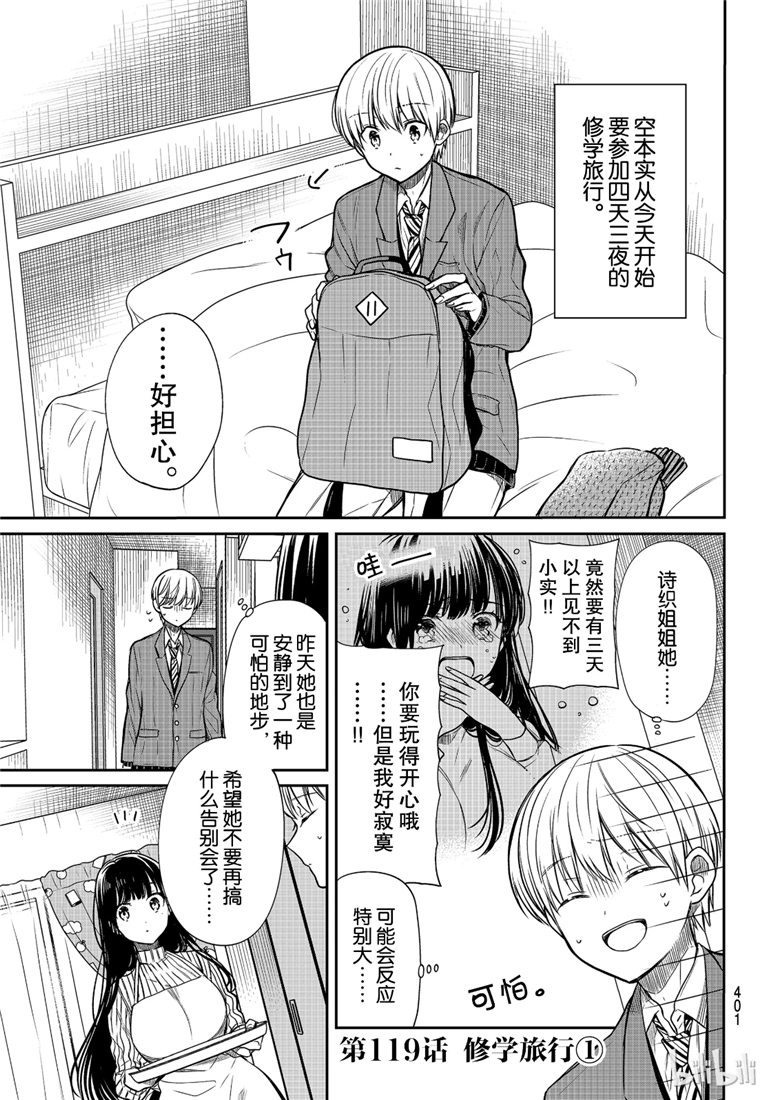 《想包养男子高中生的大姐姐的故事》第119话 第1页