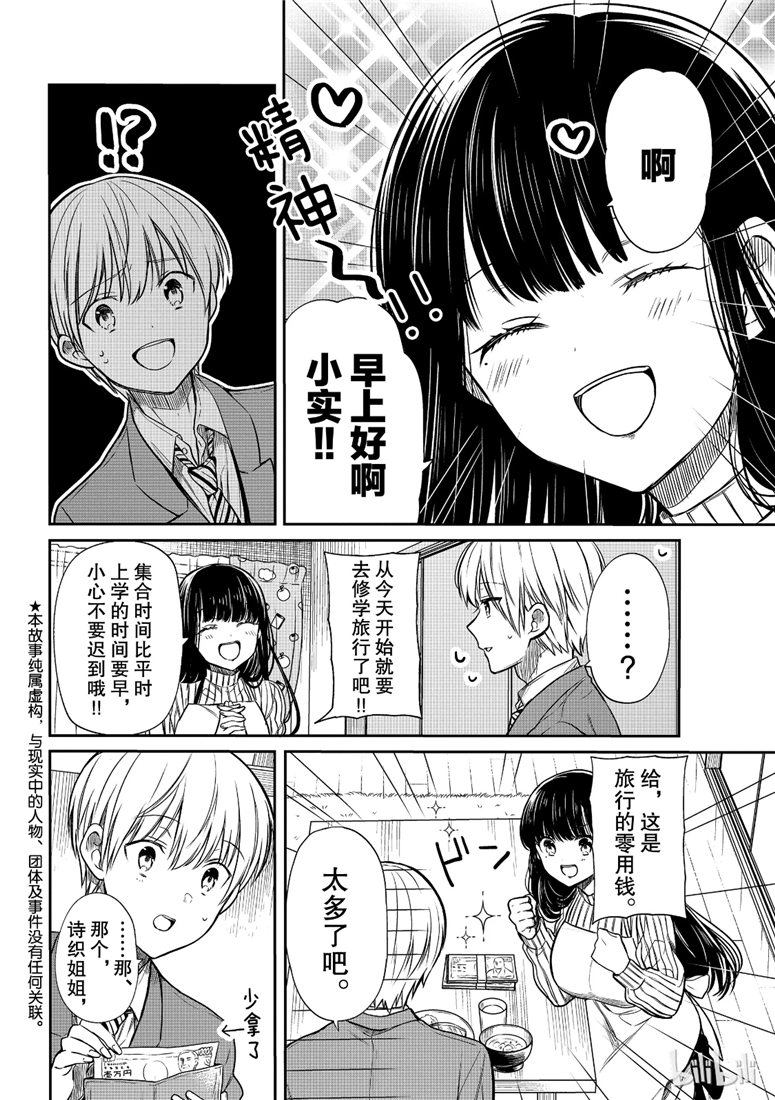 《想包养男子高中生的大姐姐的故事》第119话 第2页