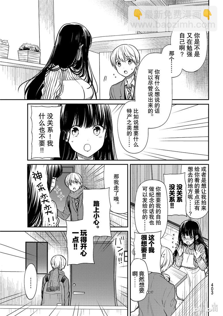 《想包养男子高中生的大姐姐的故事》第119话 第3页
