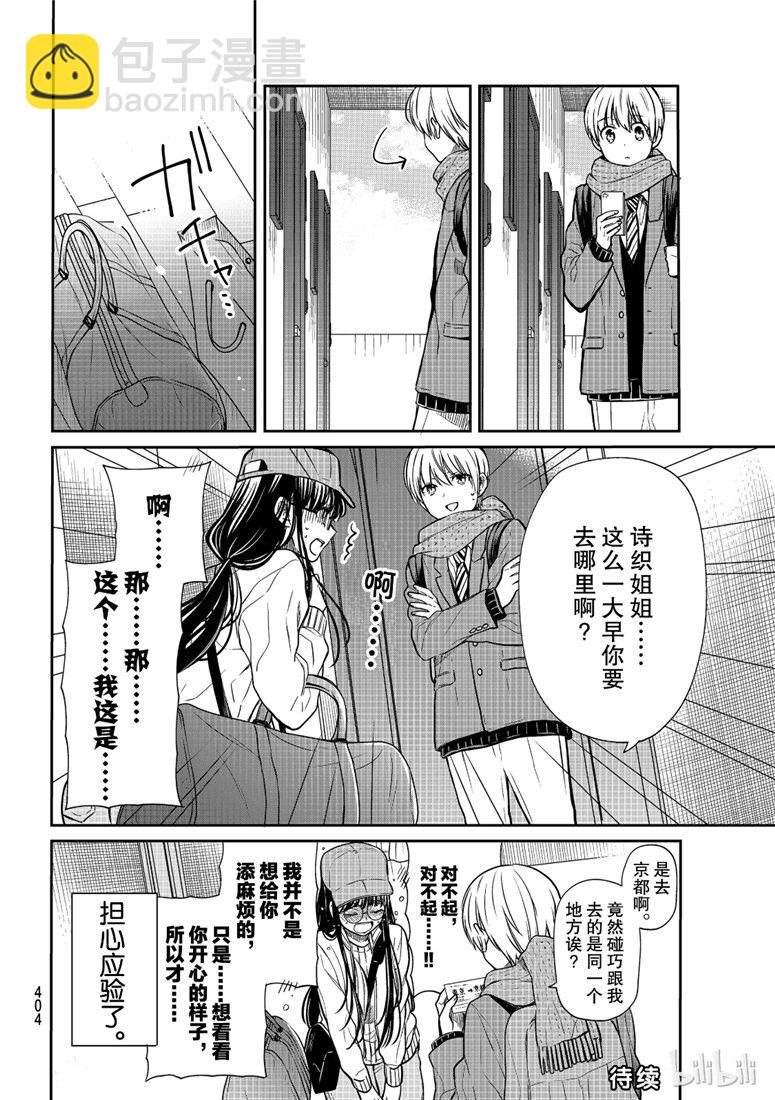 《想包养男子高中生的大姐姐的故事》第119话 第4页