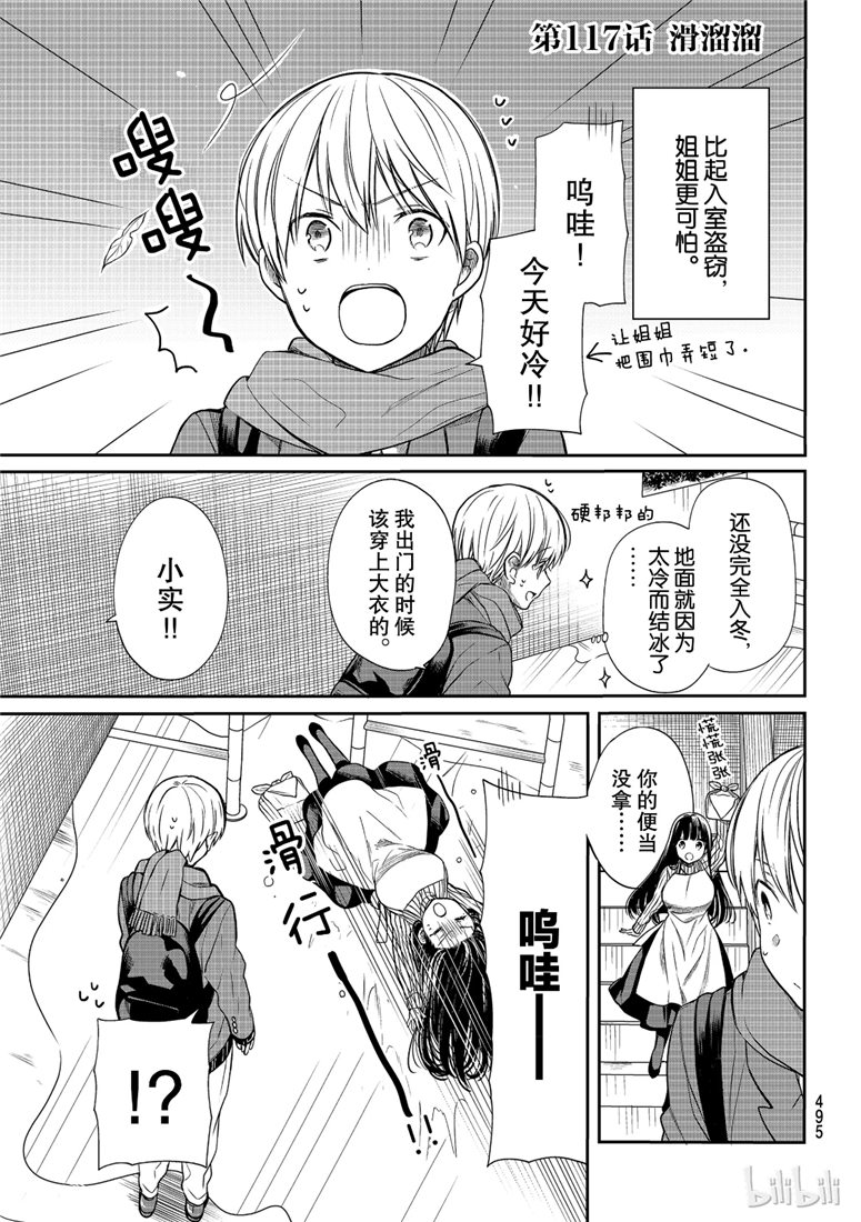 《想包养男子高中生的大姐姐的故事》第117话 第1页