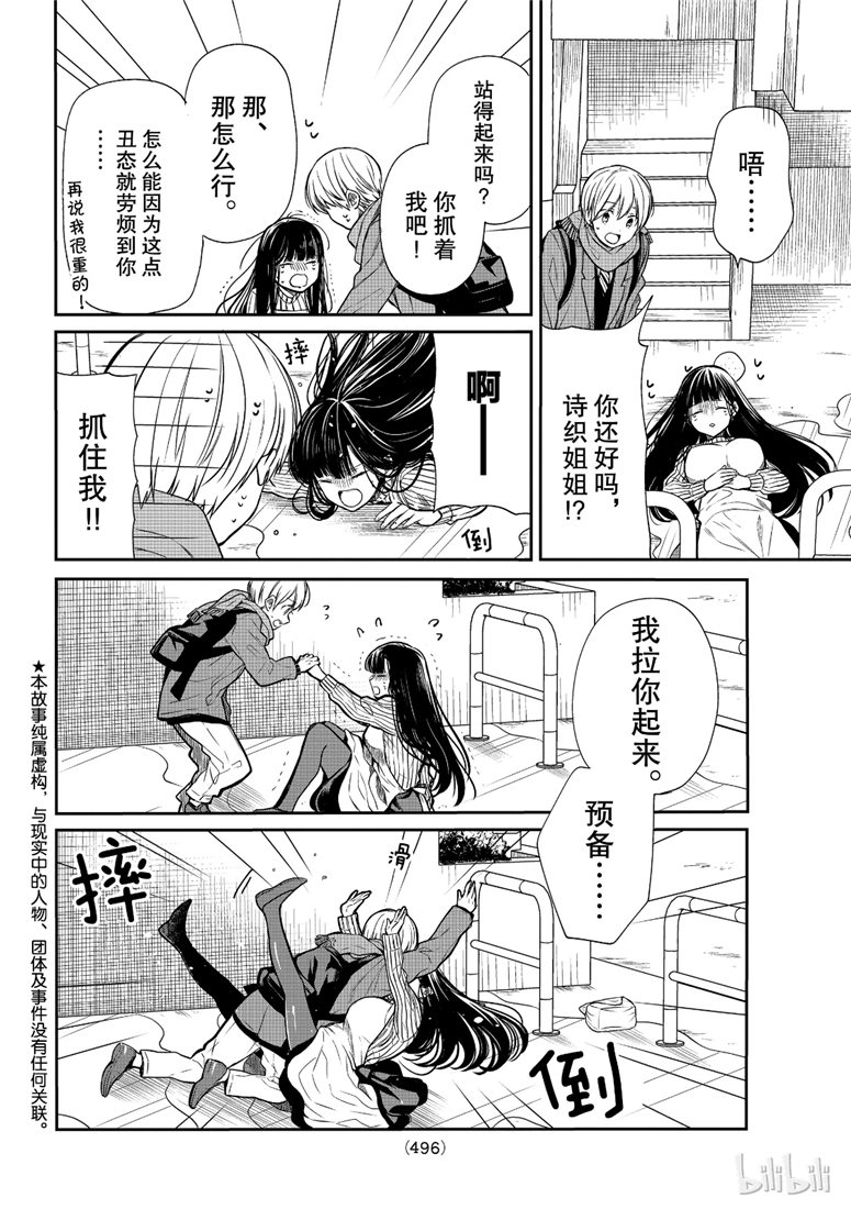 《想包养男子高中生的大姐姐的故事》第117话 第2页