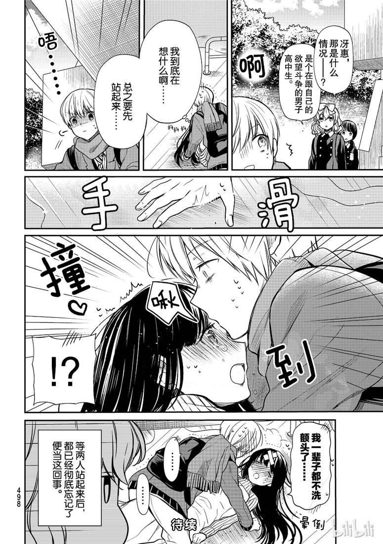 《想包养男子高中生的大姐姐的故事》第117话 第4页