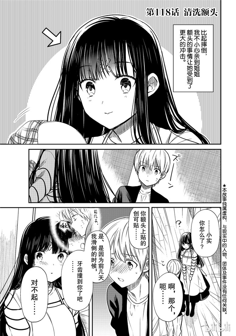 《想包养男子高中生的大姐姐的故事》第118话 第1页