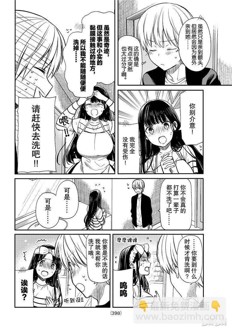 《想包养男子高中生的大姐姐的故事》第118话 第2页