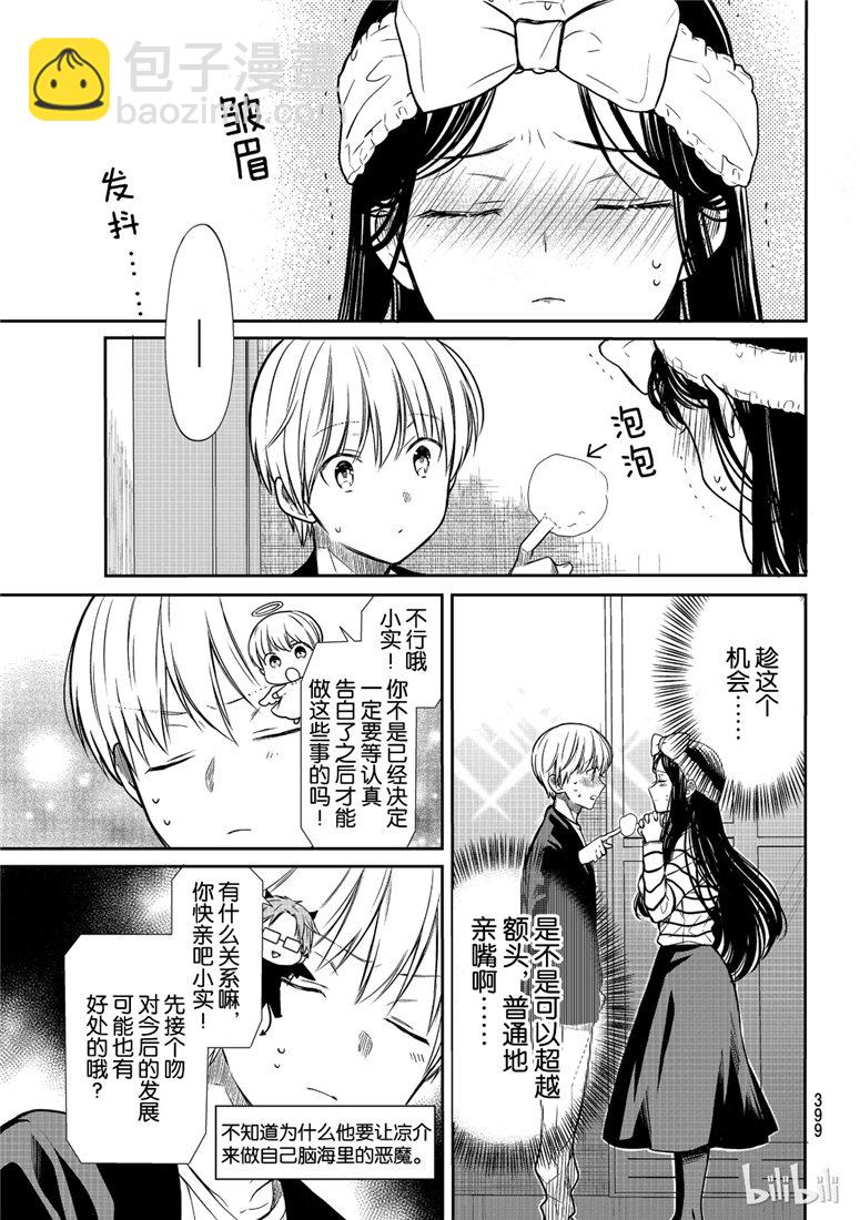 《想包养男子高中生的大姐姐的故事》第118话 第3页