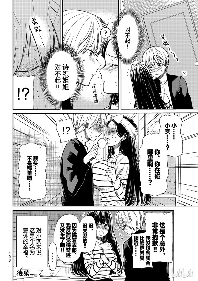 《想包养男子高中生的大姐姐的故事》第118话 第4页