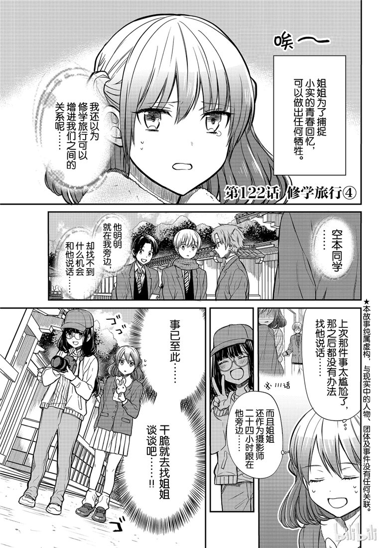 《想包养男子高中生的大姐姐的故事》第122话 第1页