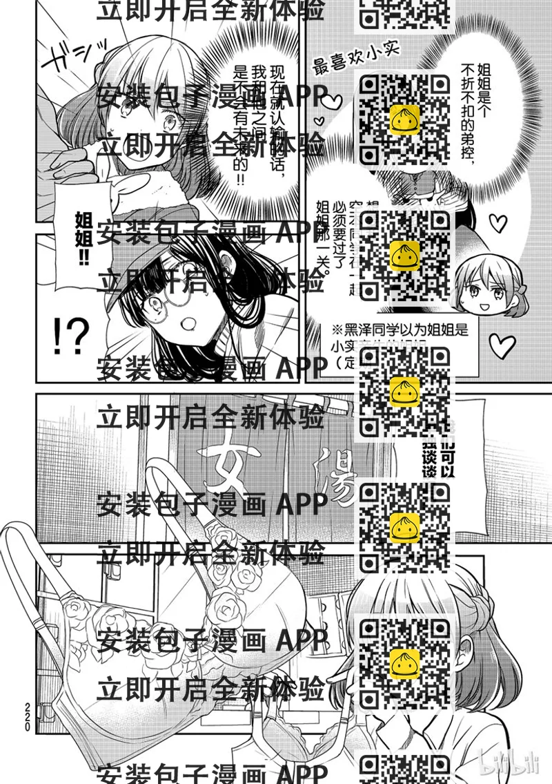 《想包养男子高中生的大姐姐的故事》第122话 第2页