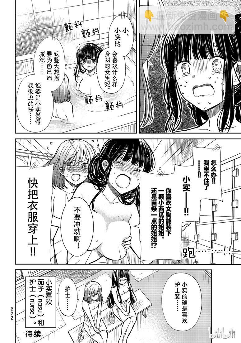 《想包养男子高中生的大姐姐的故事》第122话 第4页