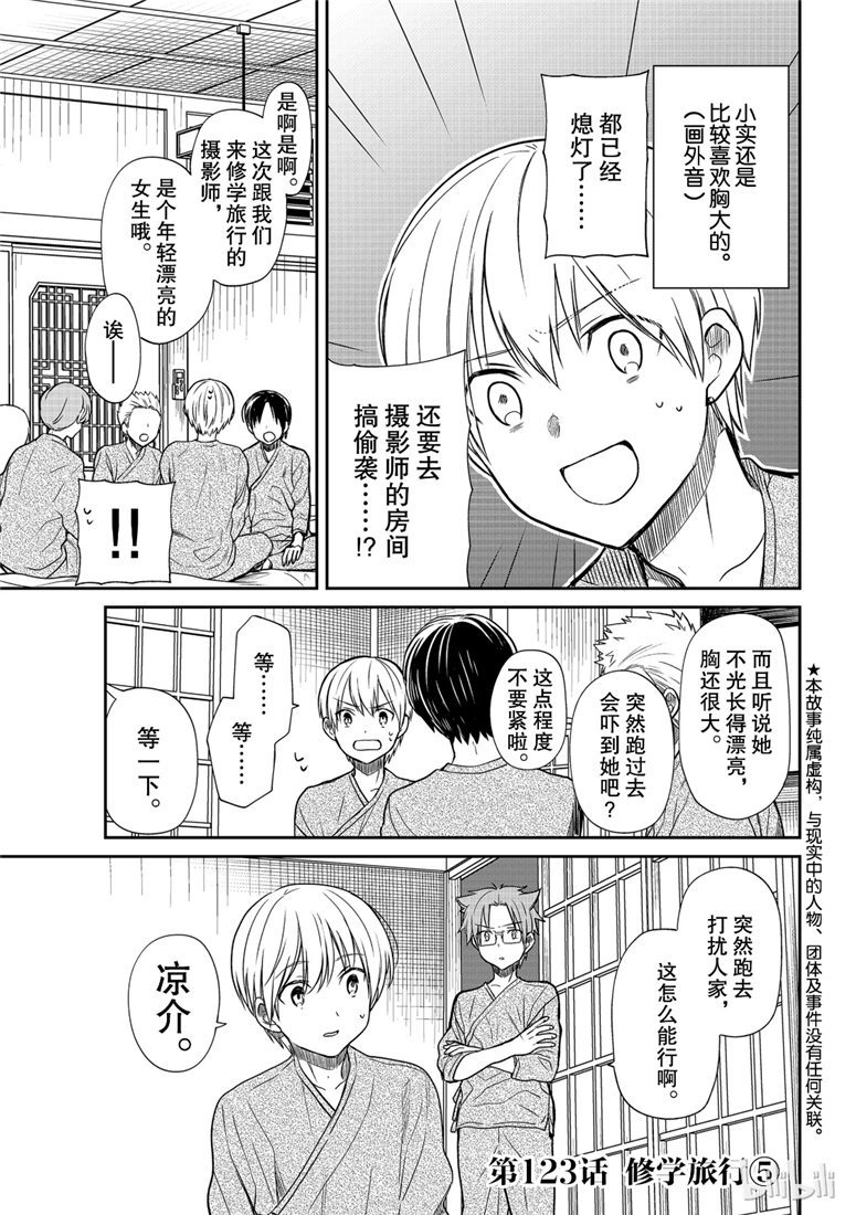 《想包养男子高中生的大姐姐的故事》第123话 第1页