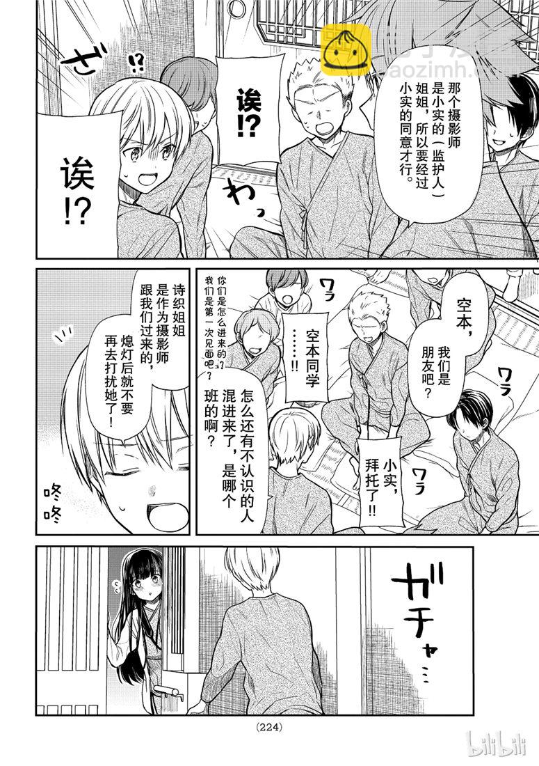 《想包养男子高中生的大姐姐的故事》第123话 第2页