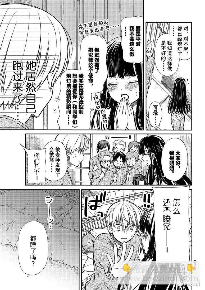 《想包养男子高中生的大姐姐的故事》第123话 第3页