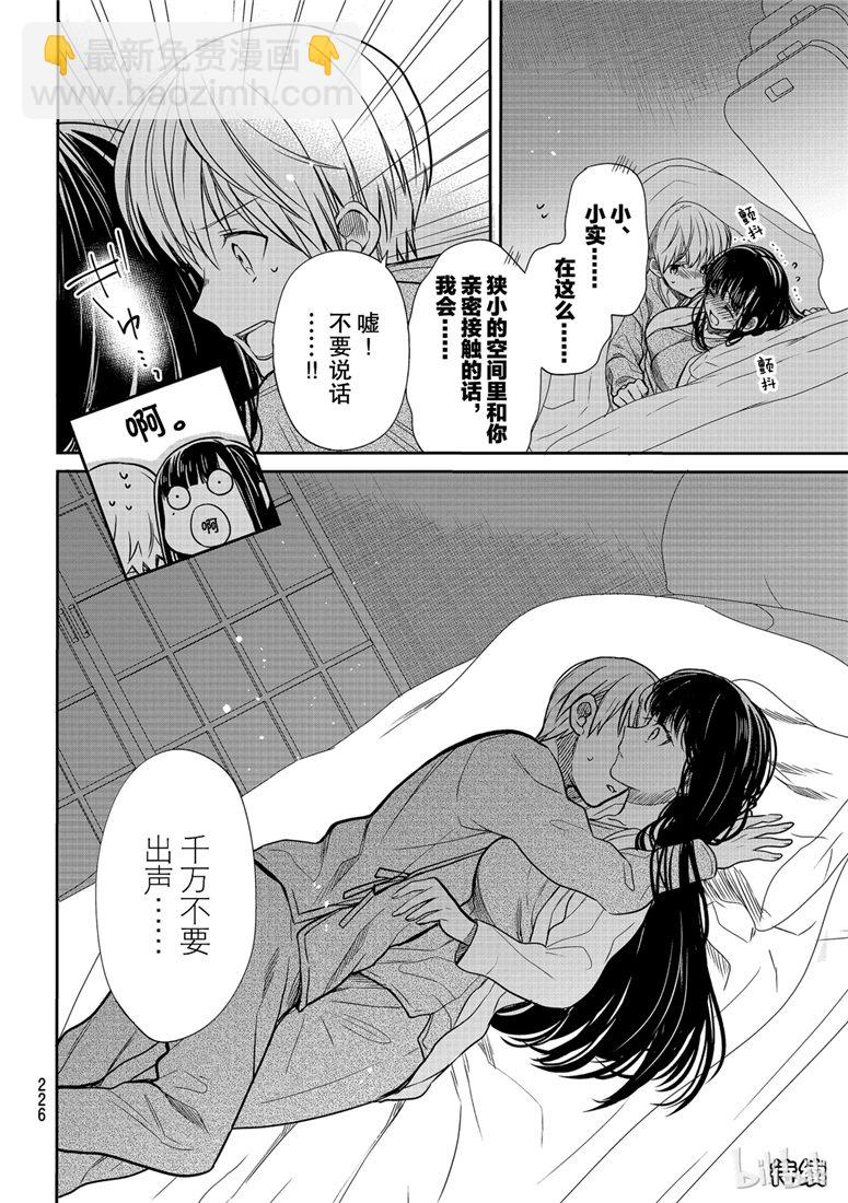《想包养男子高中生的大姐姐的故事》第123话 第4页