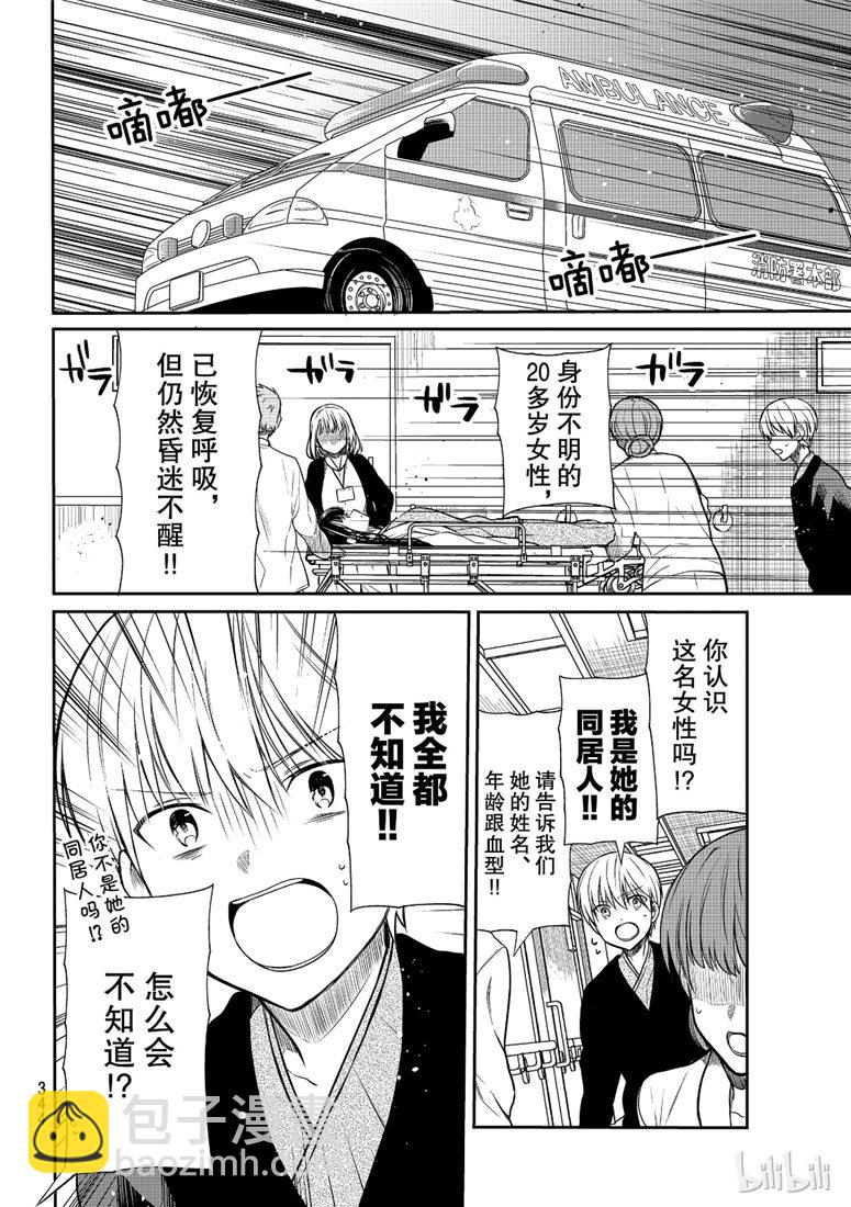 《想包养男子高中生的大姐姐的故事》第124话 第2页