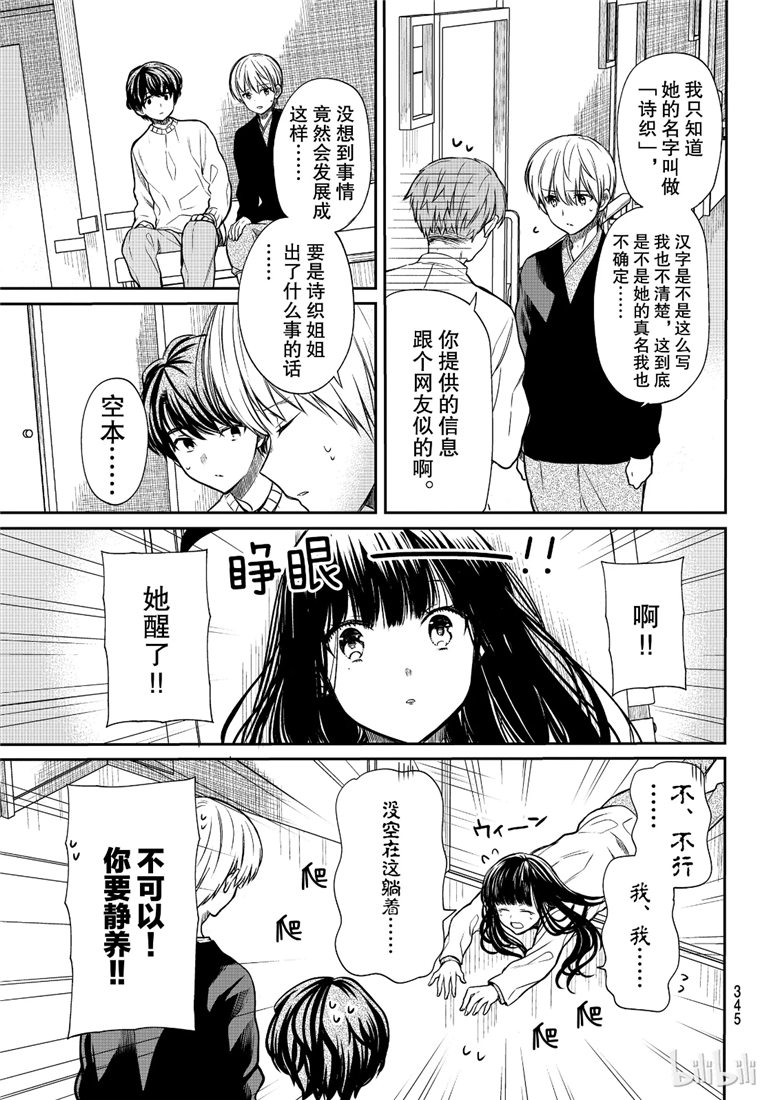 《想包养男子高中生的大姐姐的故事》第124话 第3页