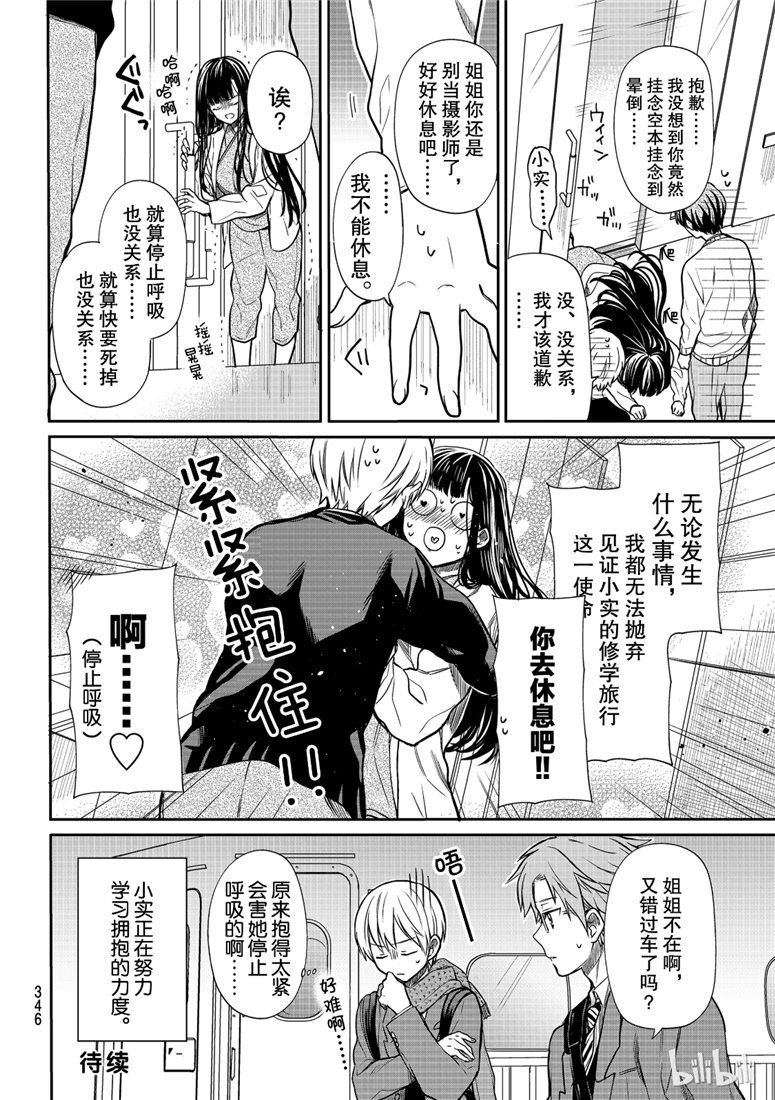 《想包养男子高中生的大姐姐的故事》第124话 第4页