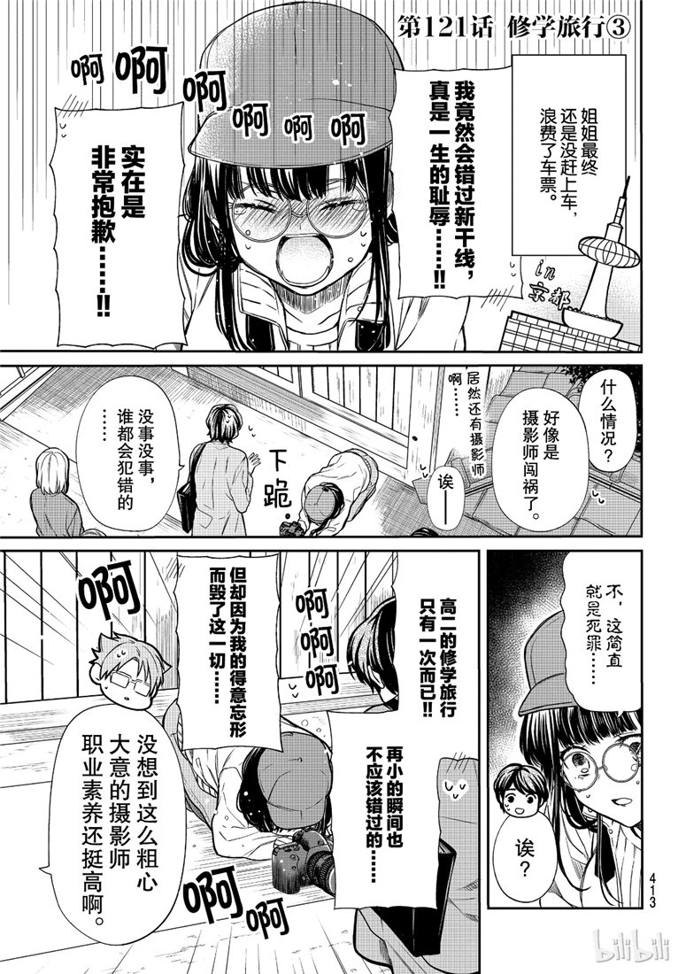 《想包养男子高中生的大姐姐的故事》第121话 第1页