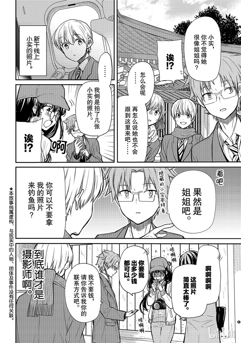 《想包养男子高中生的大姐姐的故事》第121话 第2页
