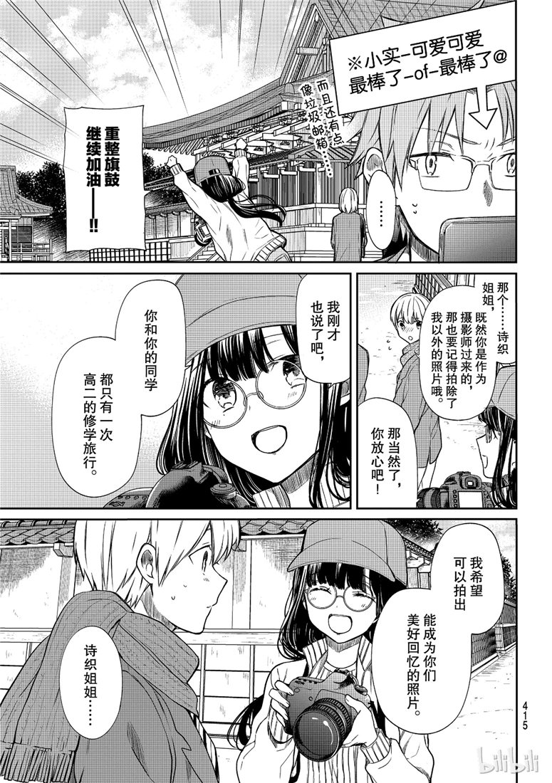 《想包养男子高中生的大姐姐的故事》第121话 第3页