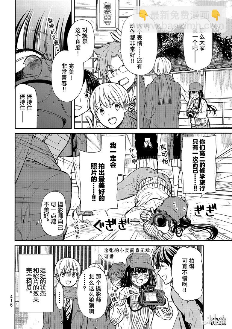 《想包养男子高中生的大姐姐的故事》第121话 第4页