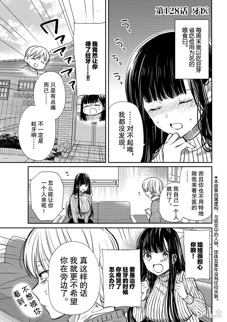 《想包养男子高中生的大姐姐的故事》第128话 第1页