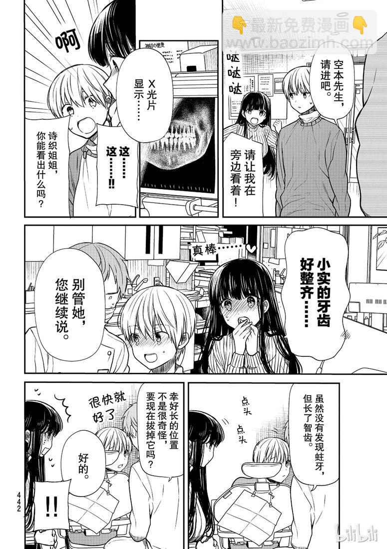 《想包养男子高中生的大姐姐的故事》第128话 第2页