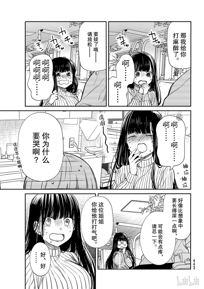 《想包养男子高中生的大姐姐的故事》第128话 第3页