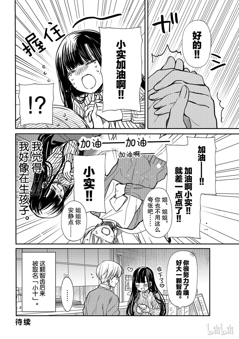 《想包养男子高中生的大姐姐的故事》第128话 第4页