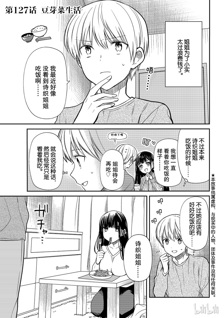 《想包养男子高中生的大姐姐的故事》第127话 第1页