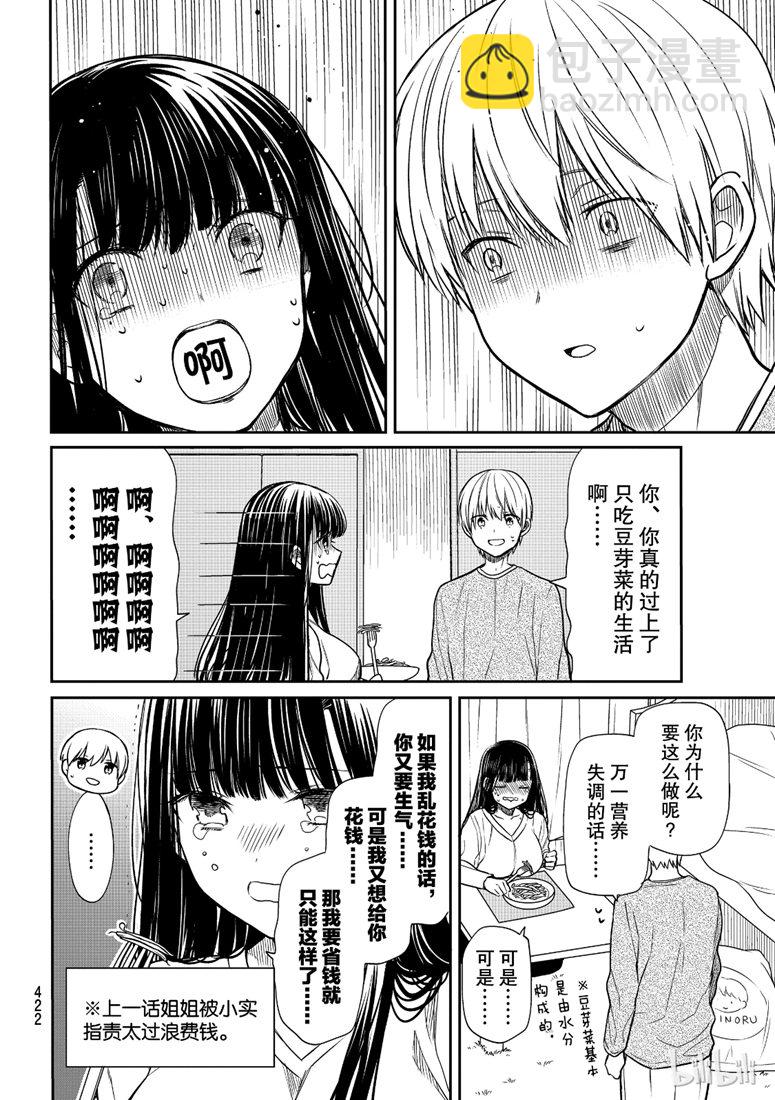 《想包养男子高中生的大姐姐的故事》第127话 第2页
