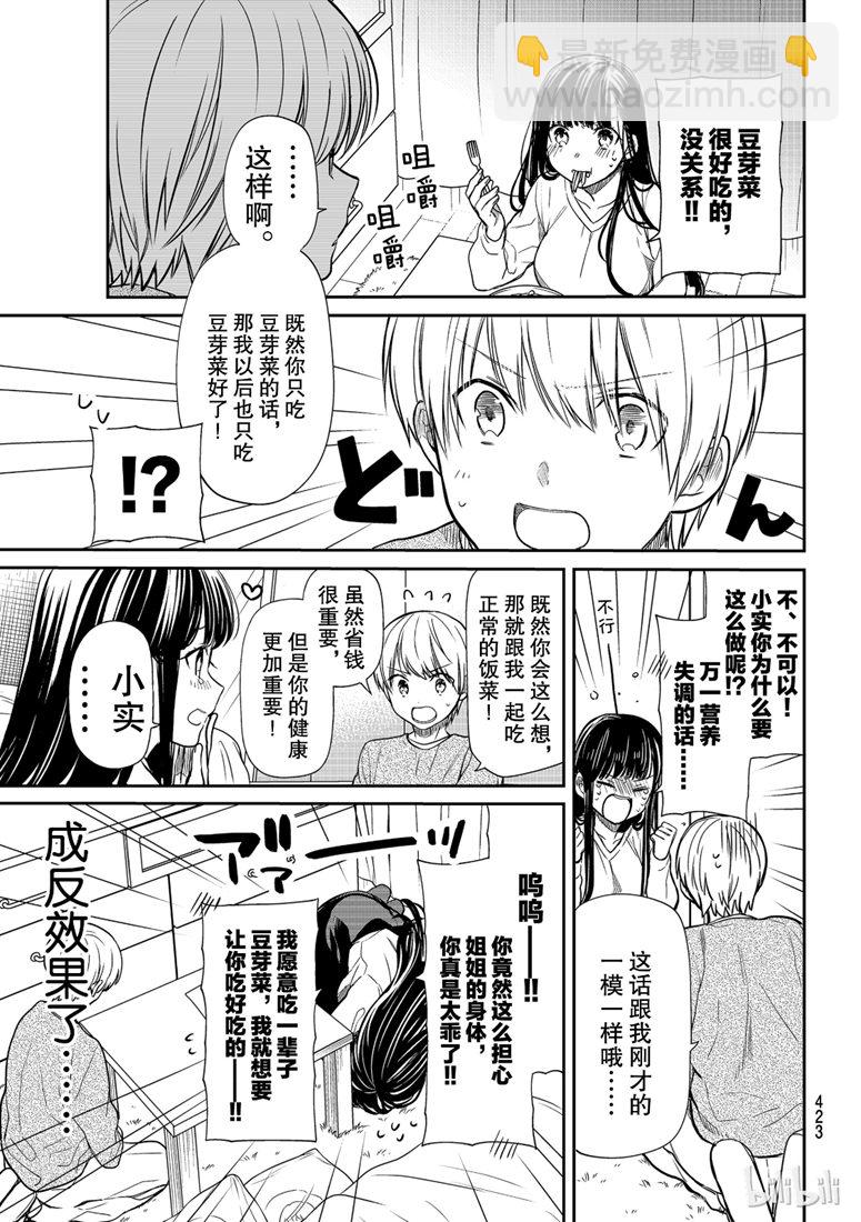 《想包养男子高中生的大姐姐的故事》第127话 第3页