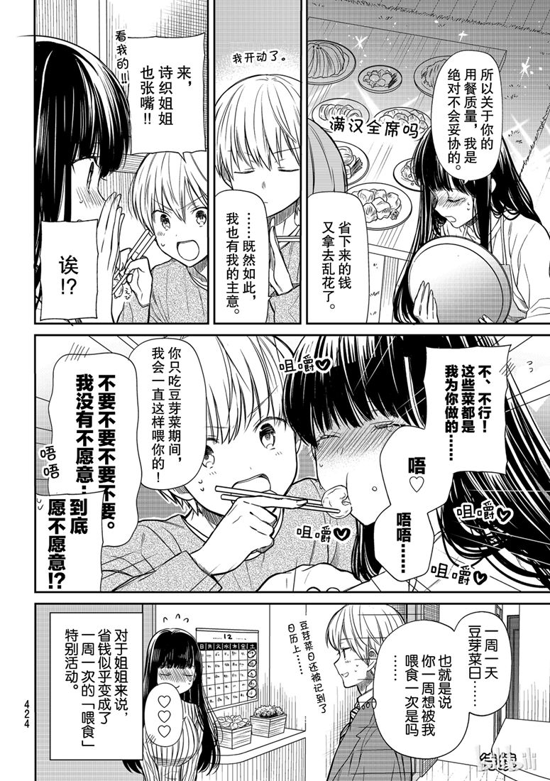 《想包养男子高中生的大姐姐的故事》第127话 第4页
