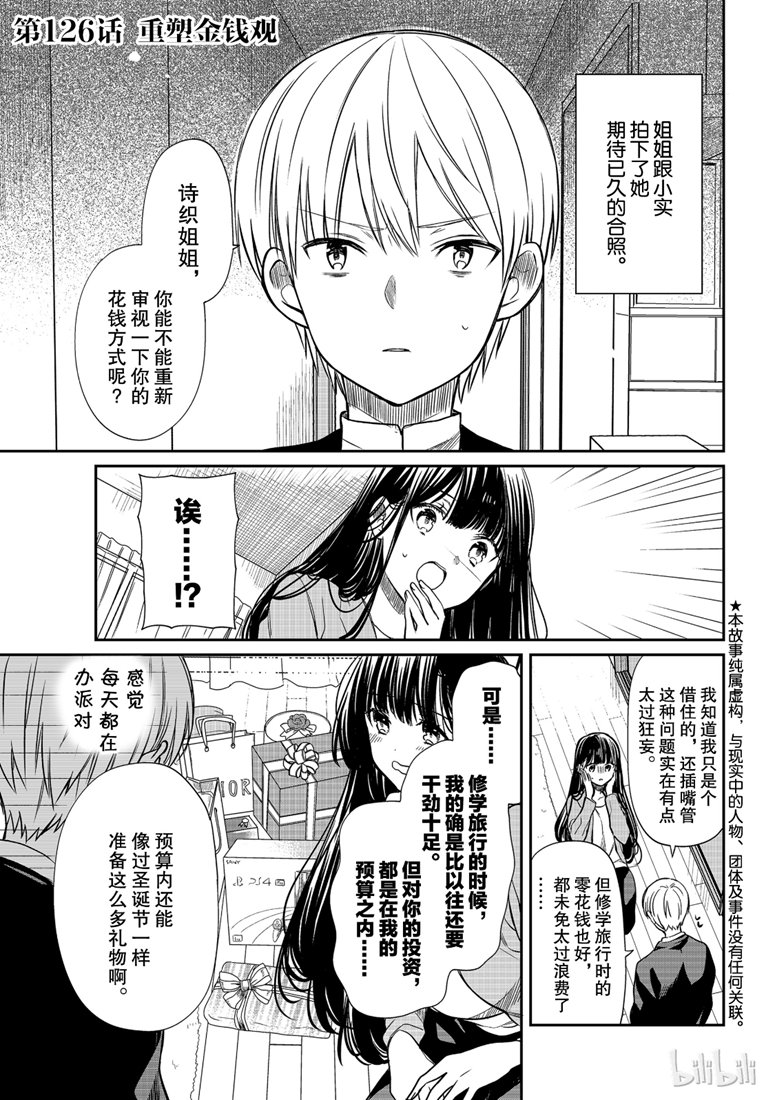 《想包养男子高中生的大姐姐的故事》第126话 第1页