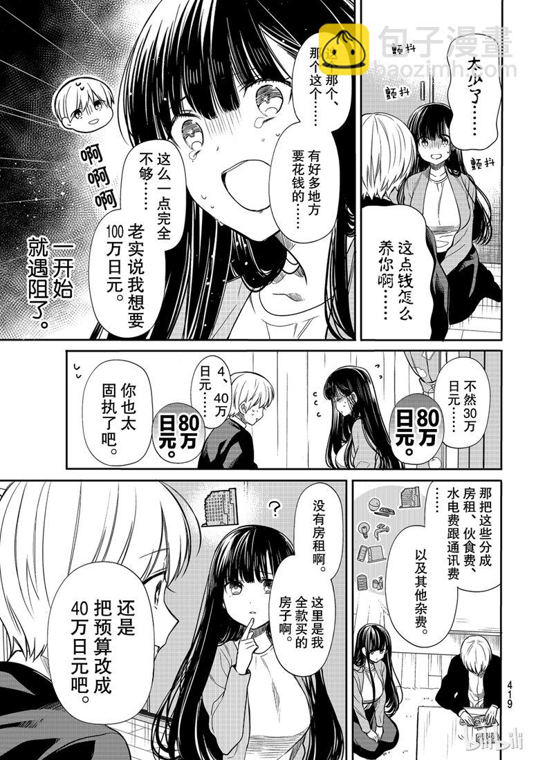 《想包养男子高中生的大姐姐的故事》第126话 第3页
