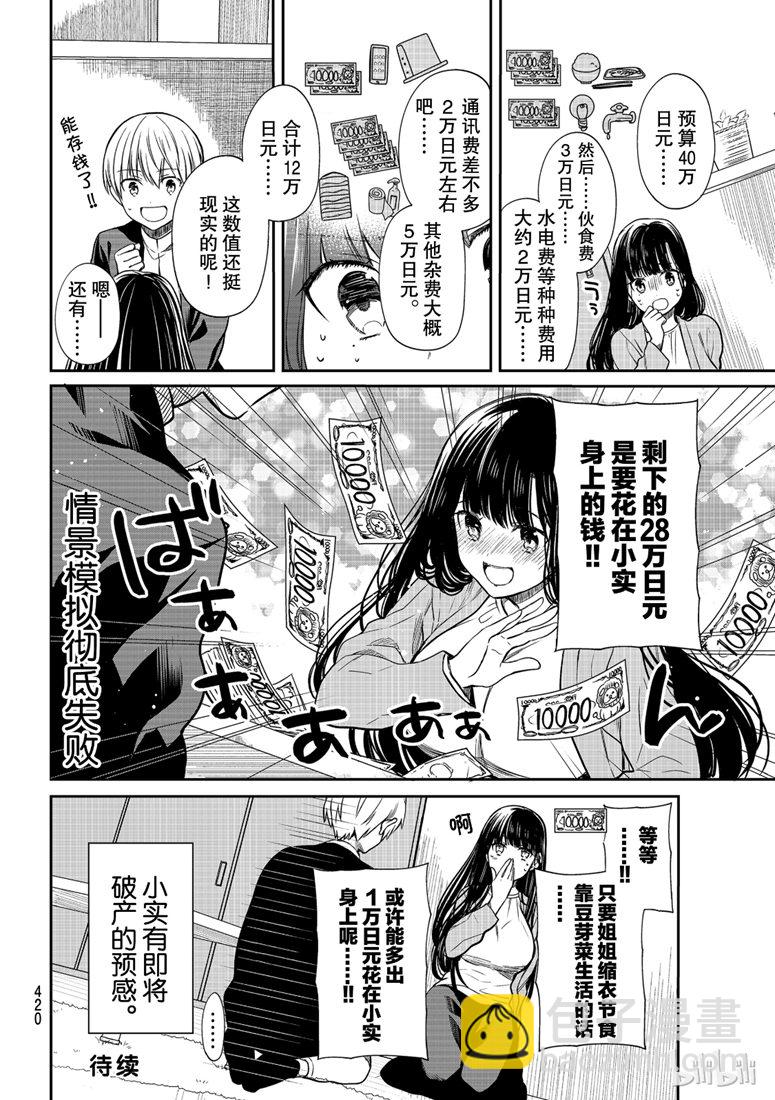 《想包养男子高中生的大姐姐的故事》第126话 第4页